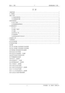 中建X局塔灣街東地塊商業二期L1、L2辦公樓項目現場臨建施工方案