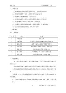 中建X局中海二次结构砌筑施工方案
