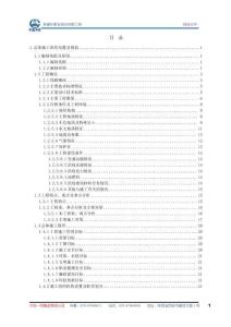 中鐵一局新建鐵路工程施工組織設計、技術標