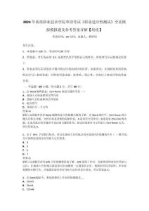 2024年曲靖職業技術學院單招考試《職業適應性測試》全真模擬模擬題及參考答案詳解【培優】