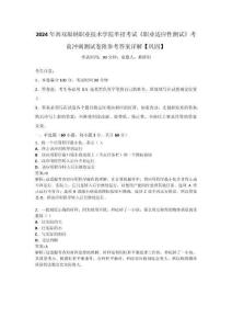 2024年西雙版納職業技術學院單招考試《職業適應性測試》考前沖刺測試卷附參考答案詳解【鞏固】