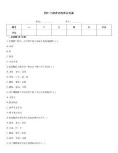 四川二建考試題庫及答案