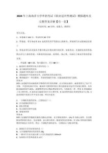 2024年上海海洋大學單招考試《職業適應性測試》模擬題庫及完整答案詳解【有一套】