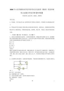 2026年山東傳媒職業學院單招考試文化素質《物理》考前沖刺練習試題含答案詳解【典型題】