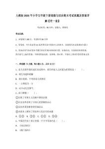 人教版2025年小學五年級下冊道德與法治期末考試真題及答案詳解【有一套】