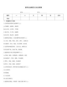 宣傳法治題目大全及答案題庫大全
