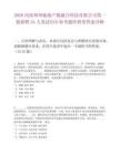 2026河南郑州临港产教融合科技有限公司第一批招聘34人笔试历年参考题库附带答案详解