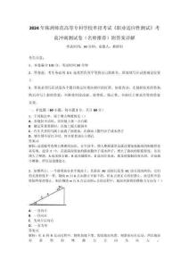 2024年株洲師范高等專科學校單招考試《職業適應性測試》考前沖刺測試卷（名師推薦）附答案詳解