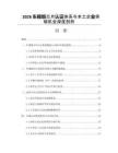 2026車規級芯片認證體系與本土企業突破機會深度剖析