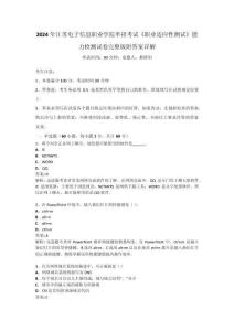 2024年江蘇電子信息職業學院單招考試《職業適應性測試》能力檢測試卷完整版附答案詳解