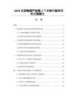 2026低壓電纜產業鏈上下游協同發展策略咨詢報告