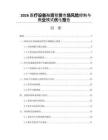 2026醫療設備融資租賃市場風險控制與商業模式優化報告