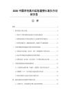 2026中国冷链医药运输温控标准执行现状报告