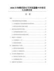 2026生物传感器在可穿戴设备中的微型化技术突破