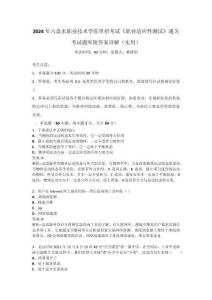 2024年六盤水職業技術學院單招考試《職業適應性測試》通關考試題庫附答案詳解（實用）