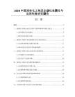 2026中國液體化工物流企業社會責任與品牌形象研究報告