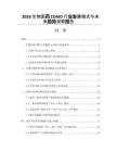 2026生物醫(yī)藥CDMO行業(yè)發(fā)展模式與未來趨勢洞察報告