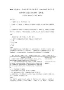 2025年新疆輕工職業技術學院單招考試《職業適應性測試》考前沖刺練習題含答案詳解（達標題）