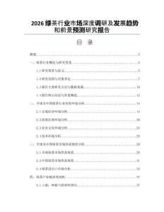 2026綠茶行業(yè)市場深度調(diào)研及發(fā)展趨勢和前景預(yù)測研究報(bào)告