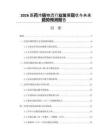 2026医药冷链物流行业发展现状与未来趋势预测报告