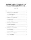 2026-2030中国网络安全防火墙行业市场发展趋势与前景展望战略研究报告