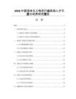 2026中國液體化工物流行業高端人才引進與培養研究報告