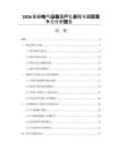 2026船舶电气设备国产化进程与国际竞争力分析报告