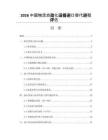 2026中国物流自动化设备进口替代进程评估