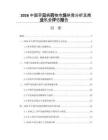 2026中国罕见病药物市场供需分析及商业机会评估报告