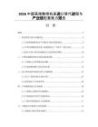 2026中國高端數控機床進口替代進程與產業鏈配套能力報告