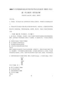 2025年天津渤海職業技術學院單招考試文化素質《物理》練習題（考點梳理）附答案詳解