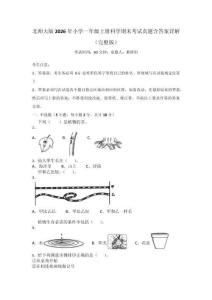 北師大版2026年小學一年級上冊科學期末考試真題含答案詳解（完整版）