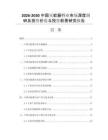 2026-2030中国灭蚊器行业市场深度调研及投资价值与投资前景研究报告
