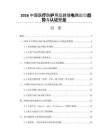 2026中國醫(yī)療防護(hù)用品跨境電商出口趨勢與認(rèn)證壁壘