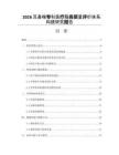 2026耳鼻喉专科医疗服务质量评价体系构建研究报告