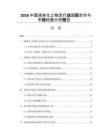 2026中国液体化工物流行业国际合作与市场拓展分析报告