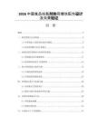 2026中国食品抗氧剂协同增效配方设计及效果验证
