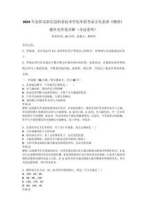 2024年沈阳北软信息职业技术学院单招考试文化素质《物理》题库及答案详解（夺冠系列）