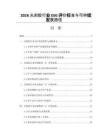 2026光刻膠行業ESG評價標準與可持續發展路徑