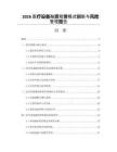 2026醫療設備融資租賃模式創新與風險管理報告