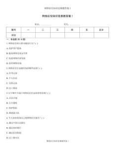 網絡征信知識競賽題答案1