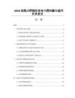 2026痛风治疗创新器械与药物联合应用前景展望