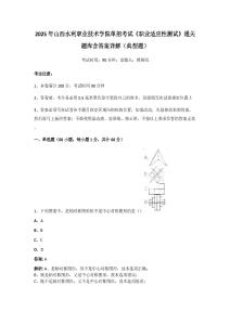 2025年山西水利職業技術學院單招考試《職業適應性測試》通關題庫含答案詳解（典型題）