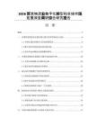 2026貿(mào)易物流業(yè)數(shù)字化轉(zhuǎn)型和全球市場拓展深度調(diào)研綜合研究報(bào)告