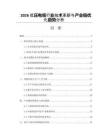 2026低壓電纜行業技術革新與產業鏈優化趨勢分析