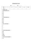 普通话题库题目及答案优选题库