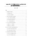 2026第三代半导体材料在5G基站中的应用趋势预测报告