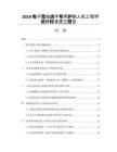 2026電子競技選手專用護腕人機工程學設計標準建立報告