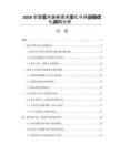 2026全屋實木裝修需求變化與供應鏈優化戰略分析