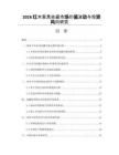 2026紅木家具收藏市場價值波動與投資風向研究